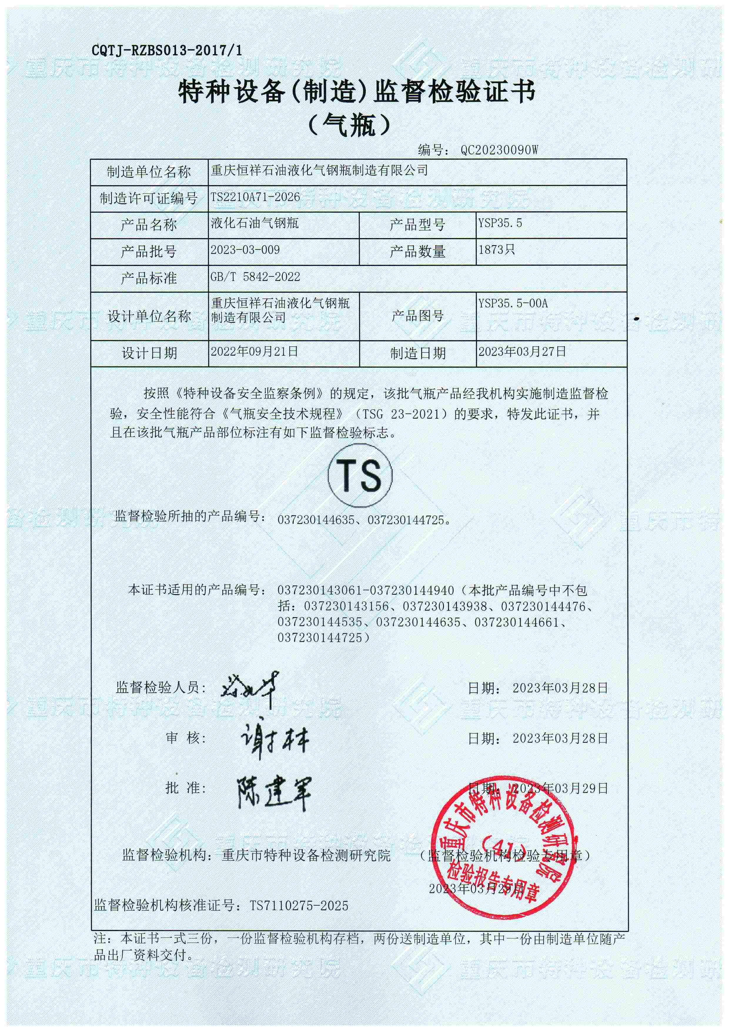 中国电建集团武汉重工装备有限公司 公司资质 特种设备型式试验合格证（升降横移类机械式停车设备）